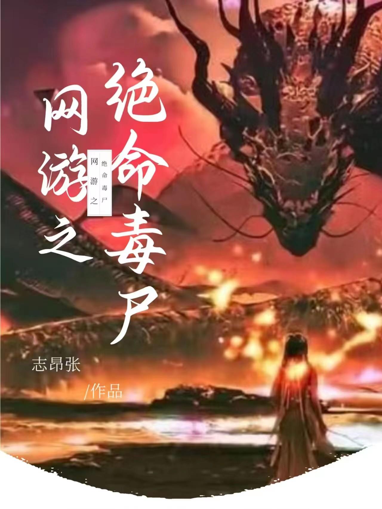 网游之绝世毒尊女主角是谁